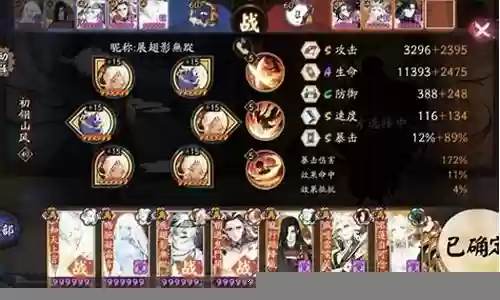 阴阳师2400阵容插图