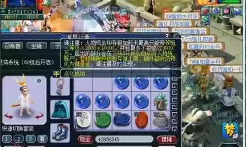 梦幻西游2装备附魔30次插图