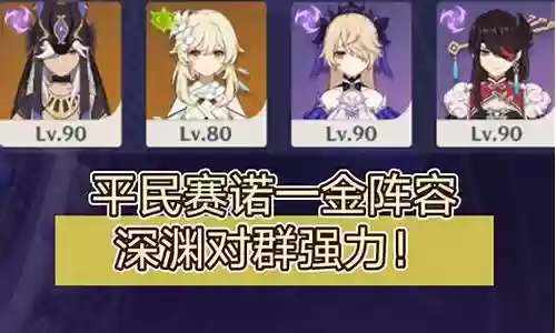 深渊赛阵容插图