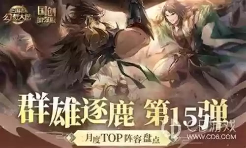 群雄逐鹿大陆阵容搭配插图