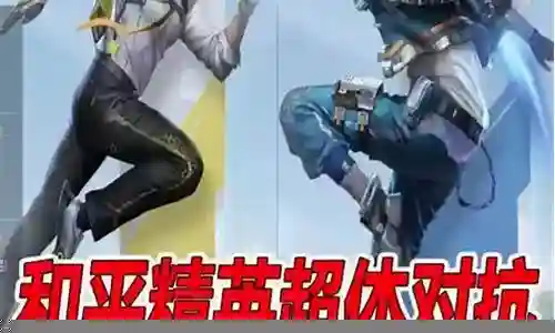 超体对抗阵容怎么搭配插图