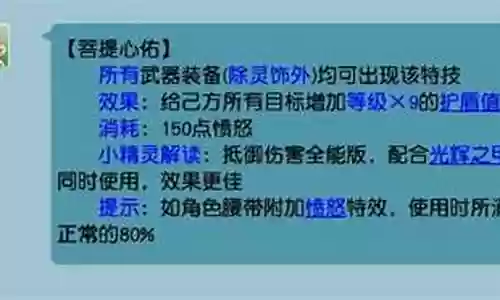 梦幻西游特技菩提心插图