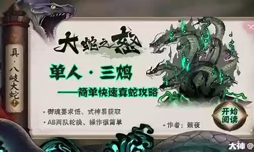 三鸩真蛇十阵容插图