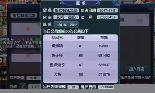 梦幻西游交易数据记录插图