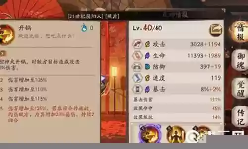挖土食灵阵容插图