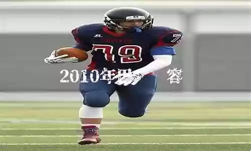 巴萨2010阵容插图