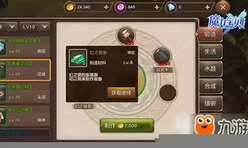 魔力宝贝手游装备制造时间插图