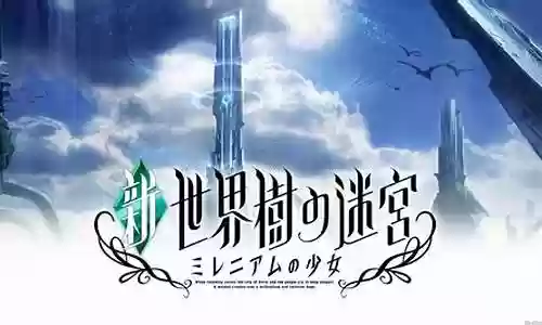 新世界树迷宫 技能加点插图