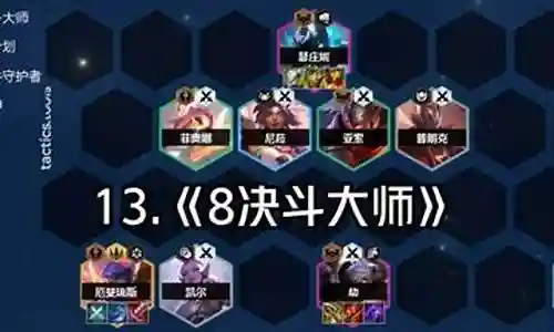 大师强势过渡阵容怎么搭配插图