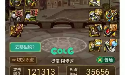阿修罗搬砖高效率装备插图