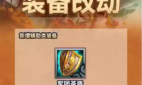 云顶战地圣盾阵容插图
