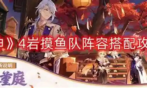 摸鱼神器阵容搭配推荐最新插图