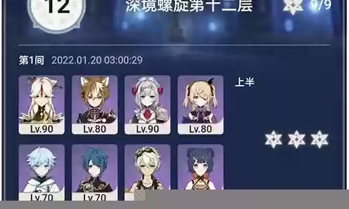 原神四星阵容插图