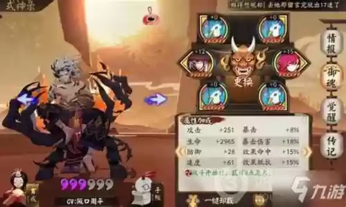 鬼吞御魂阵容插图