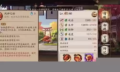 阴阳师斗技一目连阵容插图