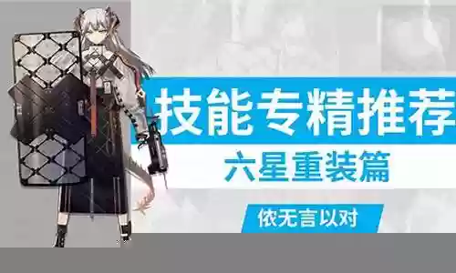 六重装阵容插图