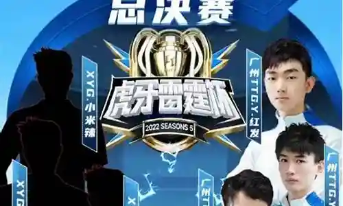 虎牙官方王者比赛阵容搭配插图