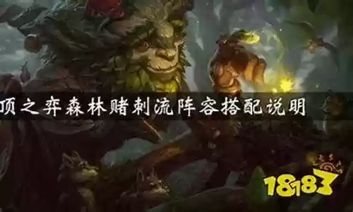 森林法刺阵容插图