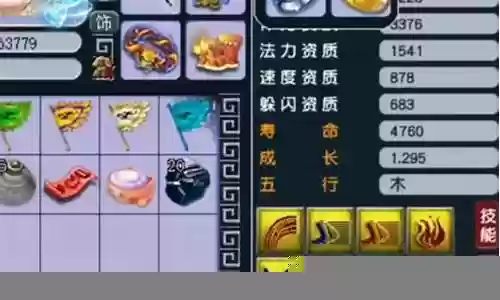梦幻西游 盾气插图