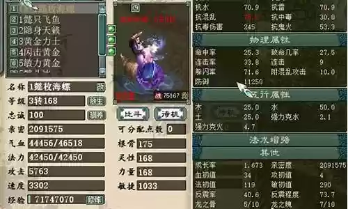 大话西游2免费版 敏女人攻略插图