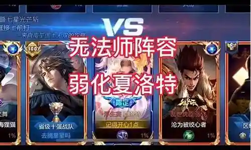 无法师组合阵容怎么搭配插图