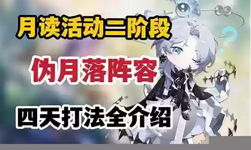 月读幻境阵容插图