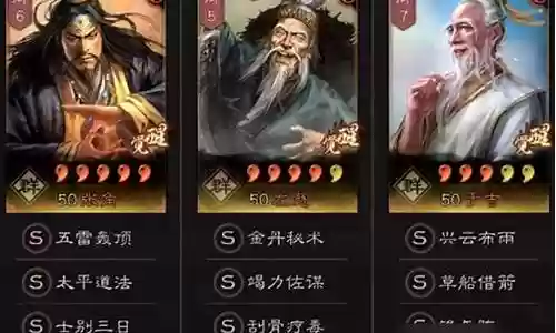 最强三仙的阵容搭配插图