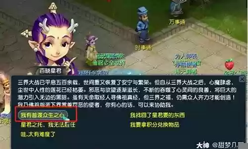 梦幻西游百晓星君消耗多少积分插图