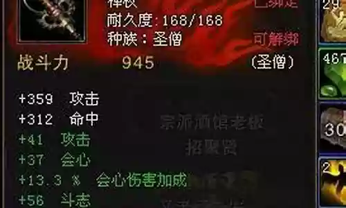 斗战神圣僧最好的装备插图