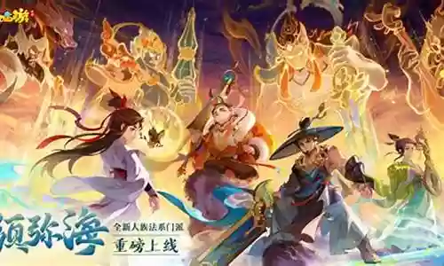 梦幻西游要出新门派了吗插图