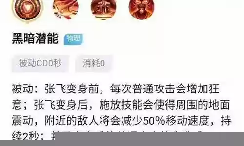 王者荣耀张飞二技能加错给敌人插图