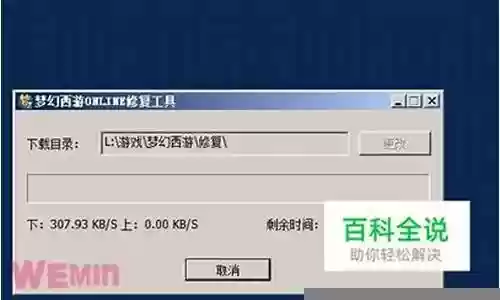 梦幻西游修复工具修复不了插图