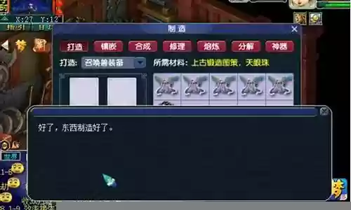 梦幻9眼打造装备有什么技巧插图
