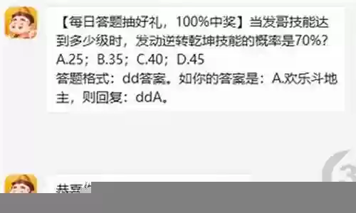 发哥怎么发动技能插图