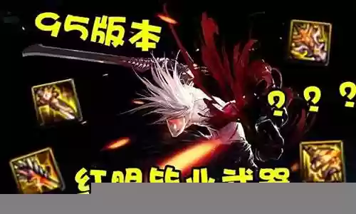 红眼太刀武器选择插图