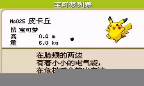 口袋妖怪 乘龙技能表插图