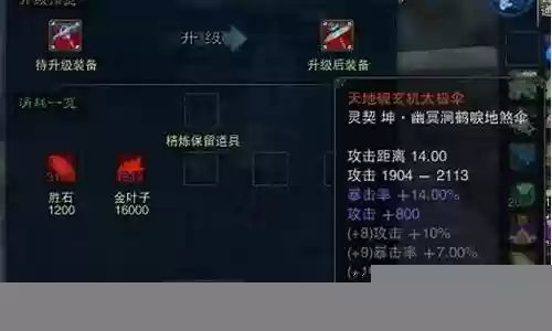诛仙3如何升级装备插图