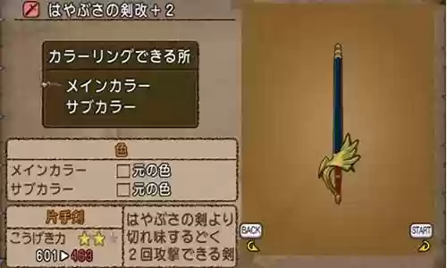 勇者斗恶龙8武器炼金插图