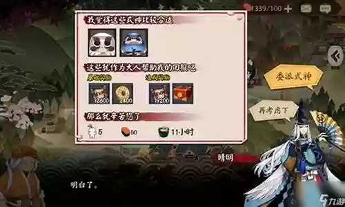 式神委派阵容插图