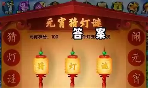 梦幻西游猜灯谜五字
