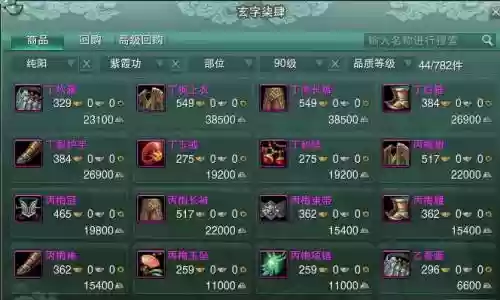 剑网三帮贡换装备插图