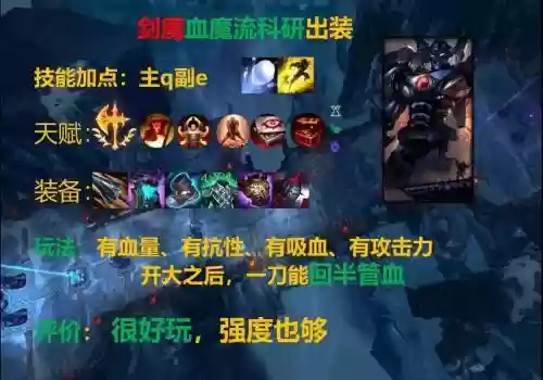 剑魔平民装备搭配插图
