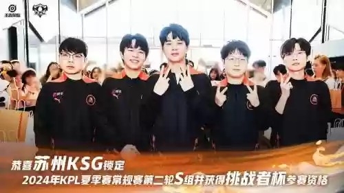 ksg阵容王者插图1