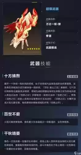 崩坏3各角色装备表插图1