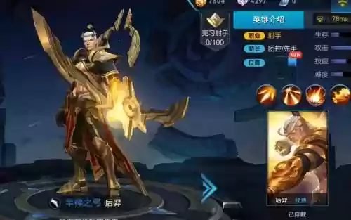 重塑后羿2技能是什么插图