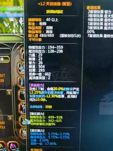 龙之谷影93用什么装备插图1