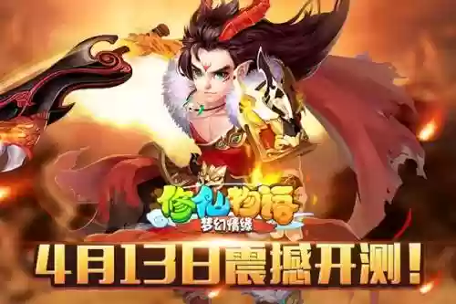 修仙物语梦幻西游官方插图