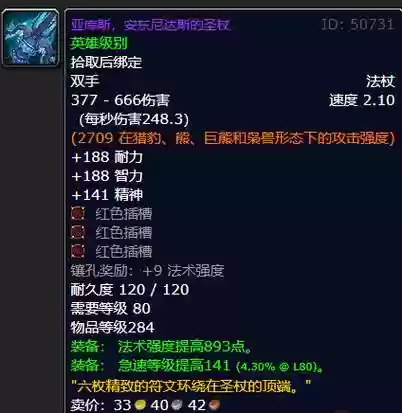 魔兽圣武器插图