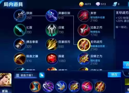 虞姬打野装备插图1