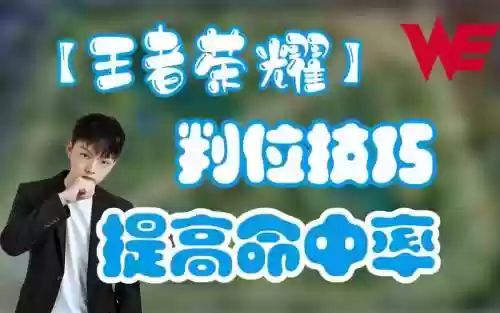提高指向性技能命中率插图1